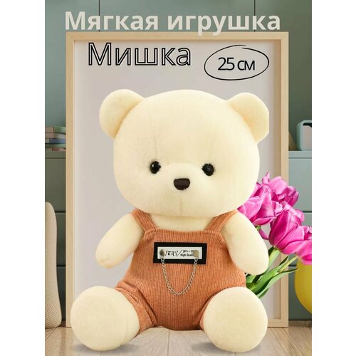 Мягкая игрушка медвежонок Тедди для детей 25 см 783₽