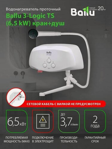 Изображение товара Водонагреватель проточный Ballu 3-Logic TS (6,5 kW) - кран+душ