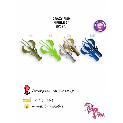 Силиконовая приманка CF (Crazy Fish) Nimble 2 50-50-M111-6-F 5см. 8шт.