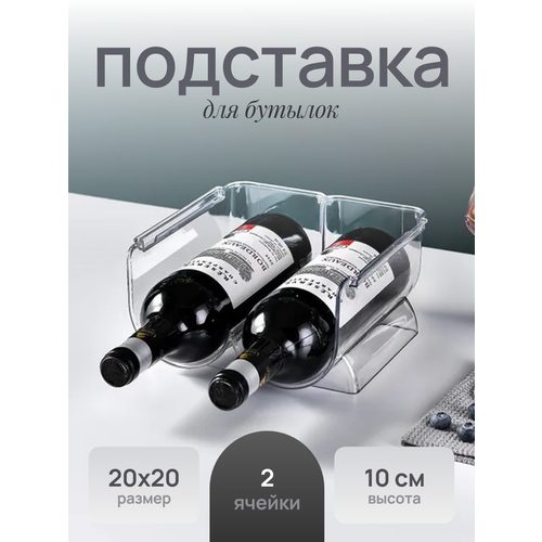 Подставка для бутылок в холодильник 2020105 см прозрачный Baizheng 479₽