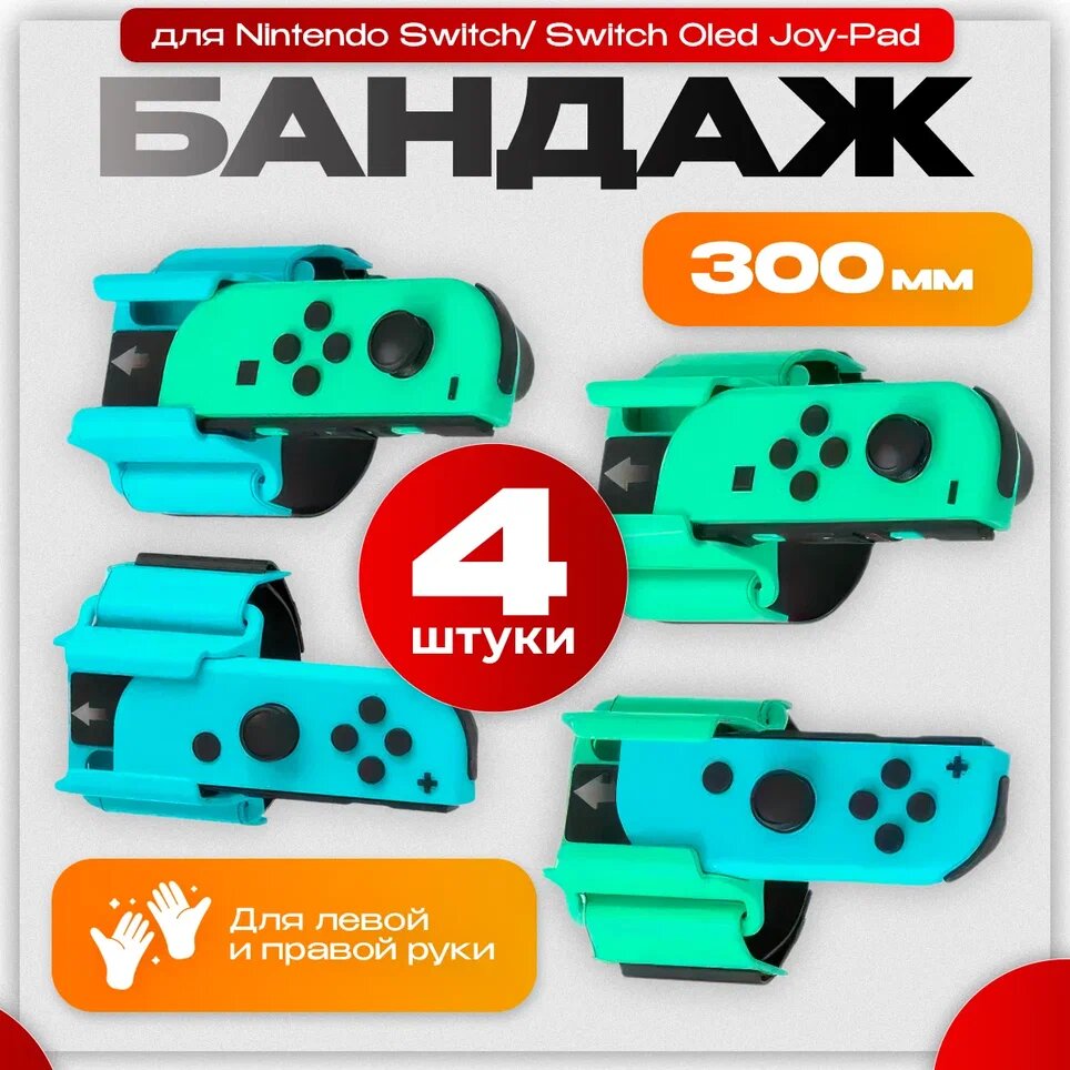 Ремень для Nintendo Switch / Switch Oled Joy-Pad Dobe Hands + Legs