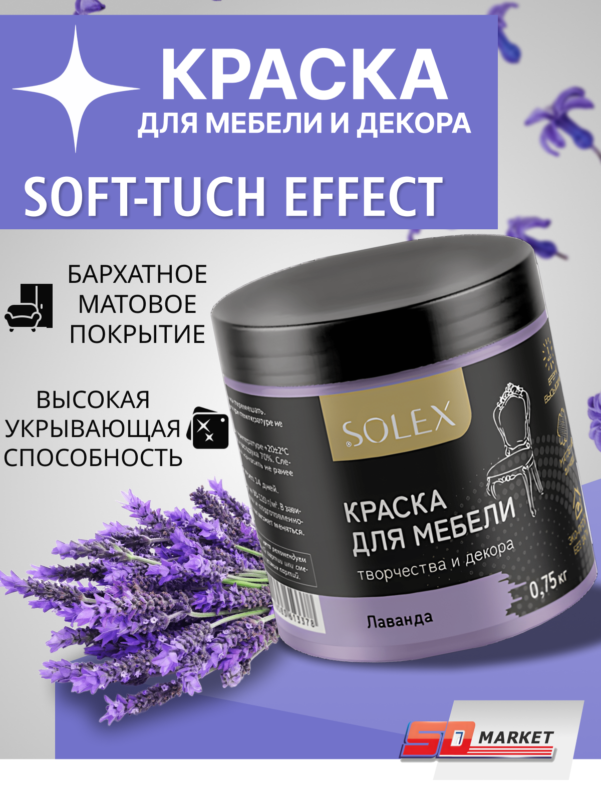 Краска для мебели и плитки 750 гр , SOLEX