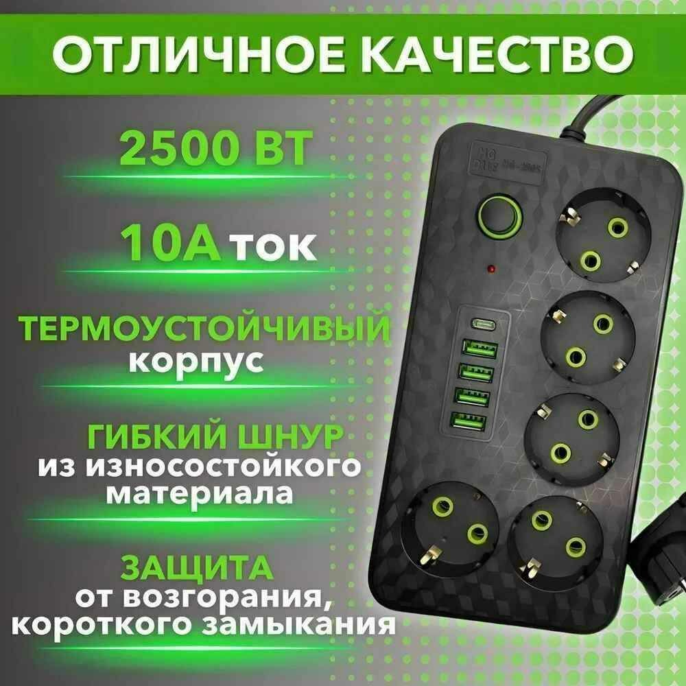 Сетевой фильтр удлинитель с 4 USB и 1 Type-C, 5 розеток, с выключателем, 5 метра от Impulse_Store — фото 1