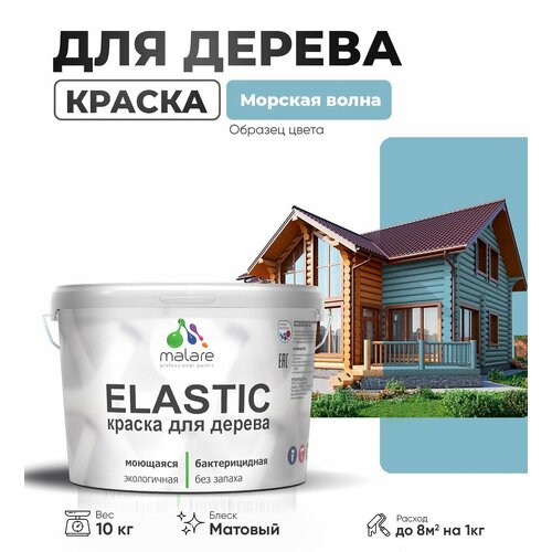 фото Краска акриловая (ак) malare для деревянных поверхностей матовая морская волна 10 кг