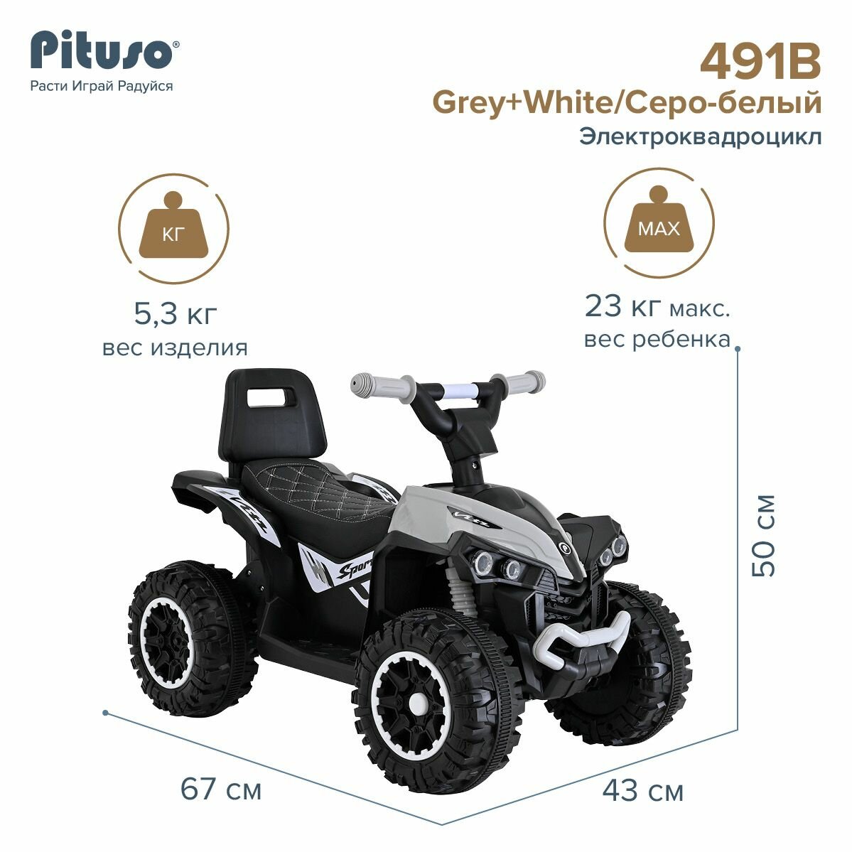 Электромобиль детский, квадроцикл Pituso 491B, батарея 6V/4.5Ah, мотор 20W*1, серо-белый — фото 1