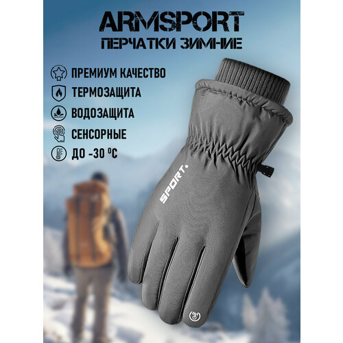 фото Перчатки armsport зима-демисезон для мужчин, размер l, серый меланж