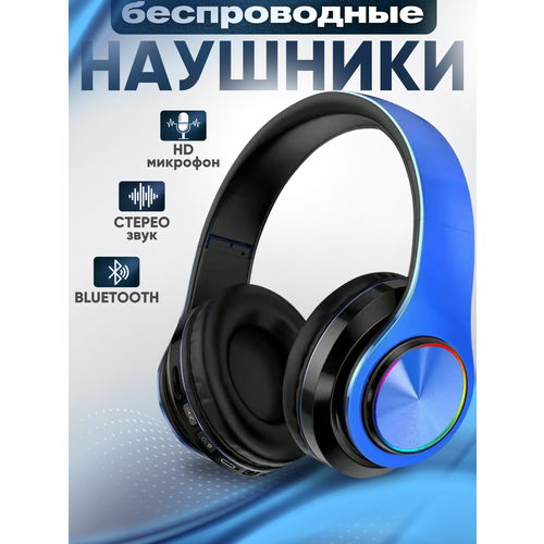 фото Наушники menron b39 blue, накладные, складные, с rgb подсветкой, беспроводная связь