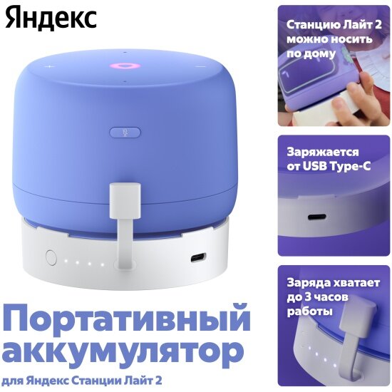 Портативный аккумулятор для Станции Лайт 2 Яндекс YNDX-00651