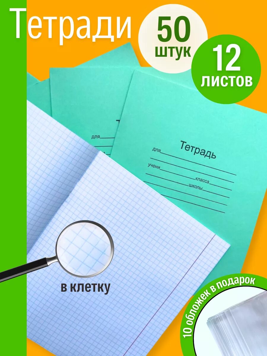 Тетрадь в клетку