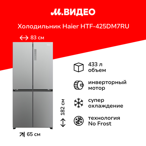 Холодильник многодверный Haier HTF-425DM7RU 12999900₽