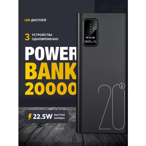 Повербанк power bank 20000mah с быстрой зарядкой 225ВтW внешний аккумулятор для телефона iPhone Xiaomi Samsung черный 200100₽