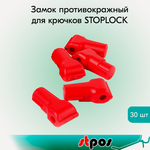 Изображение товара Набор Замок противокражный для крючков d-4 мм STOPLOCK красный-30шт.