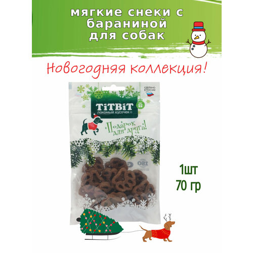 TiTBiT 0,07кг мягкие снеки с бараниной (Новогодняя коллекция)
