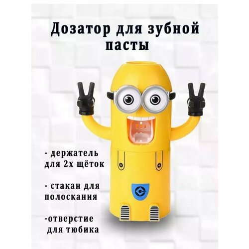 Диспенсер для зубной пасты детский
