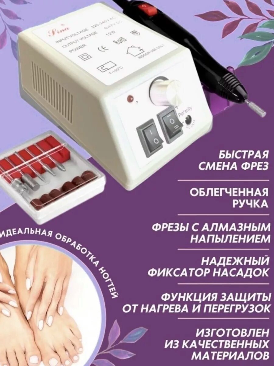 Аппарат для маникюра и педикюра — фото 1
