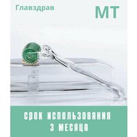 Мезороллер 1, 5 мм