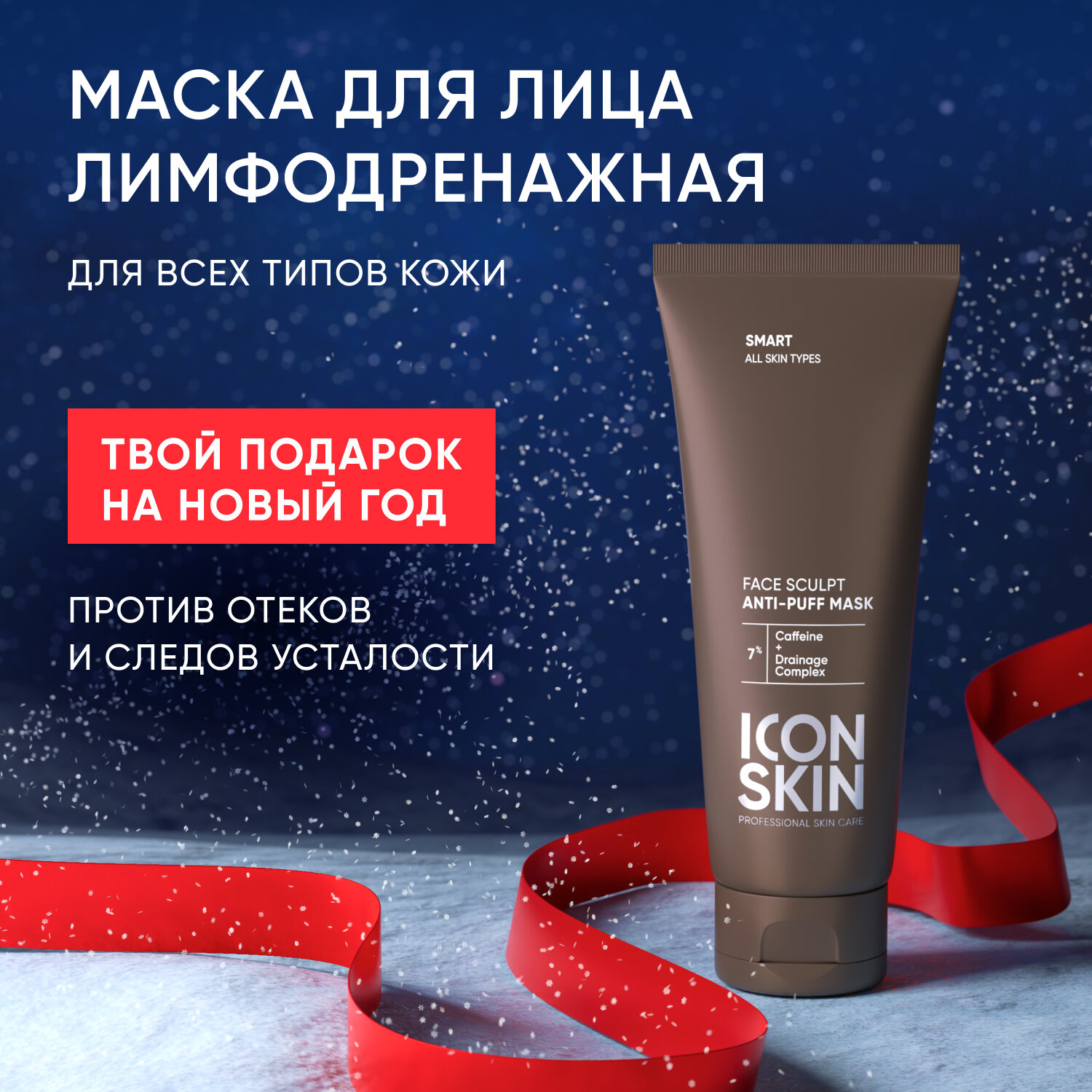 Маска для лица c...