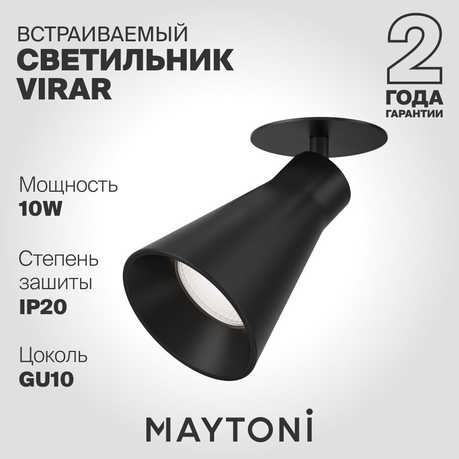 Встраиваемый светильник Technical Ceiling & Wall Virar GU10, 10W C059CL-01B