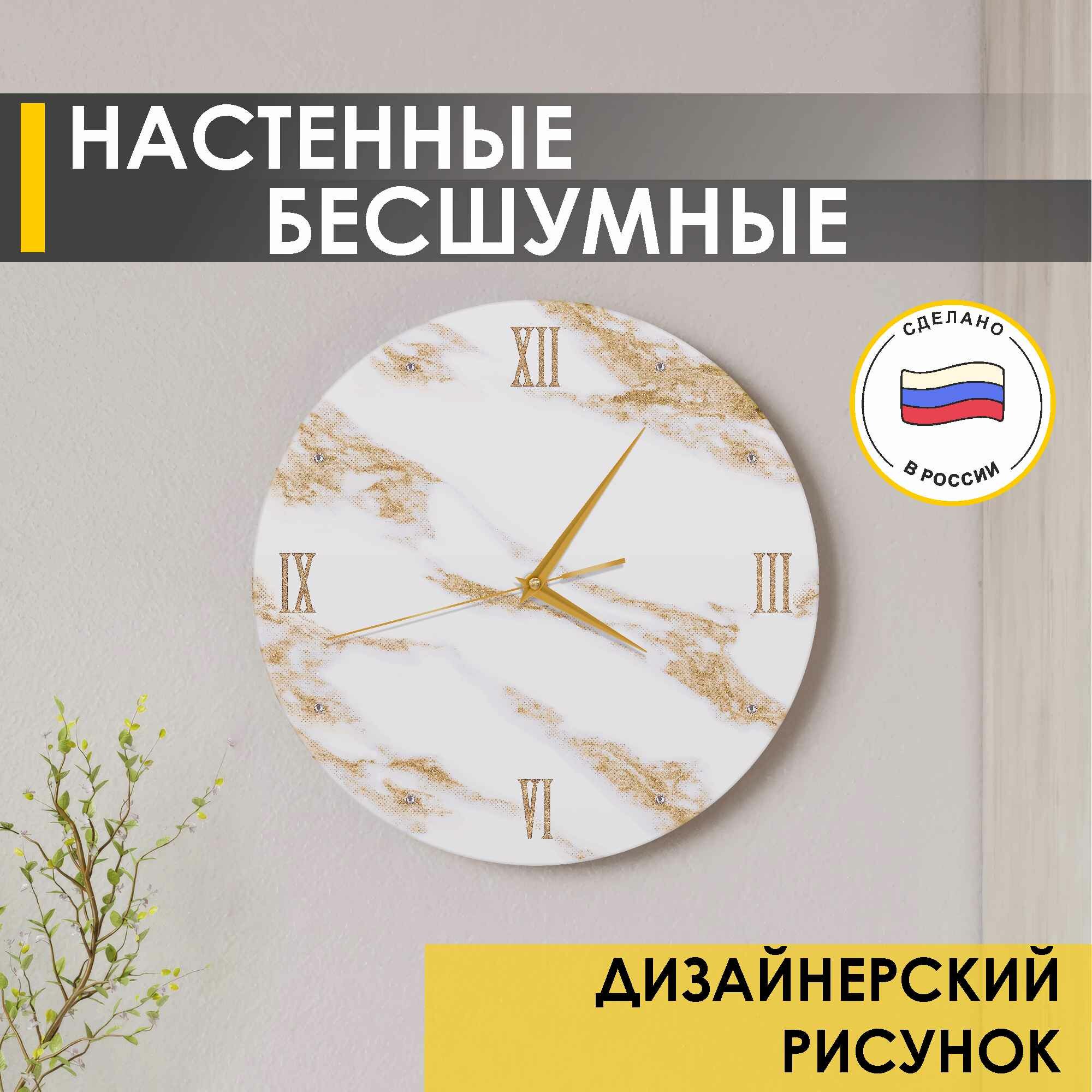 Часы Кристалл (01) белые/золото 35х35х2