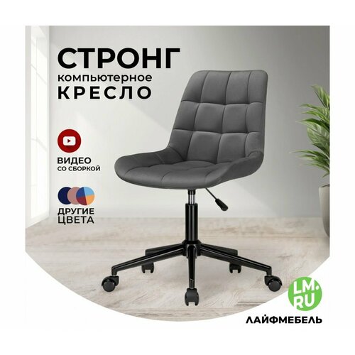 Стул компьютерный офисный Лайфмебель Стронг
