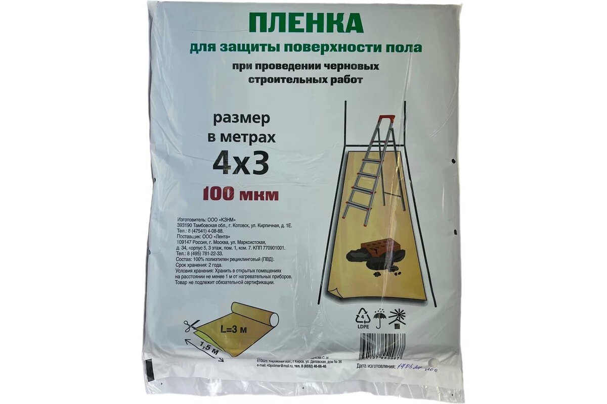 ООО кзнм Плёнка укрывная для ремонтных работ 4x3 100 мкм 525705