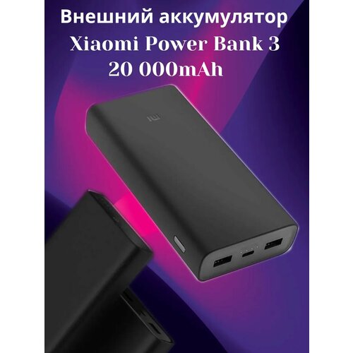 Xiaomi Power Bank 3 20 000mAh 1660₽