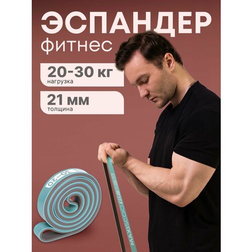 Фитнес Эспандер MAXISCOO FIT, 20-30кг