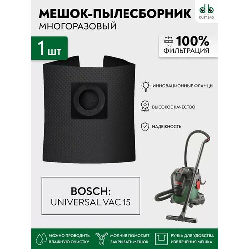 Мешки для пылесоса Bosch UniversalVac 15 06033D1100 1000 Вт 15 л 2609256F32 многоразовые DB 1030₽
