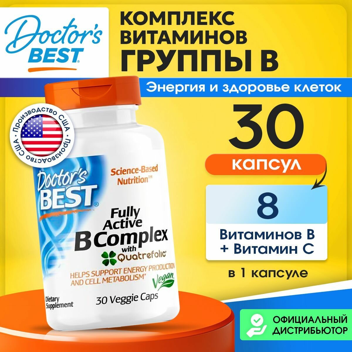 Doctors Best Fully Active B Complex with Quatrefolic Полностью активный комплекс витаминов группы B для энергии и клеточного метаболизма 30 растительных капсул