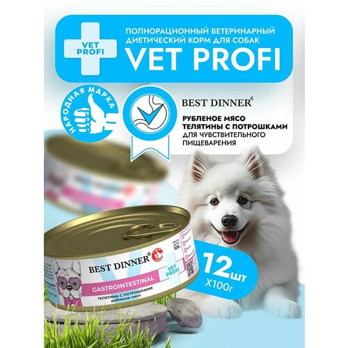 Влажный корм Best Dinner Vet Profi Gastro Intestinal для собак любых пород Телятина с потрошками (12шт х 100гр)