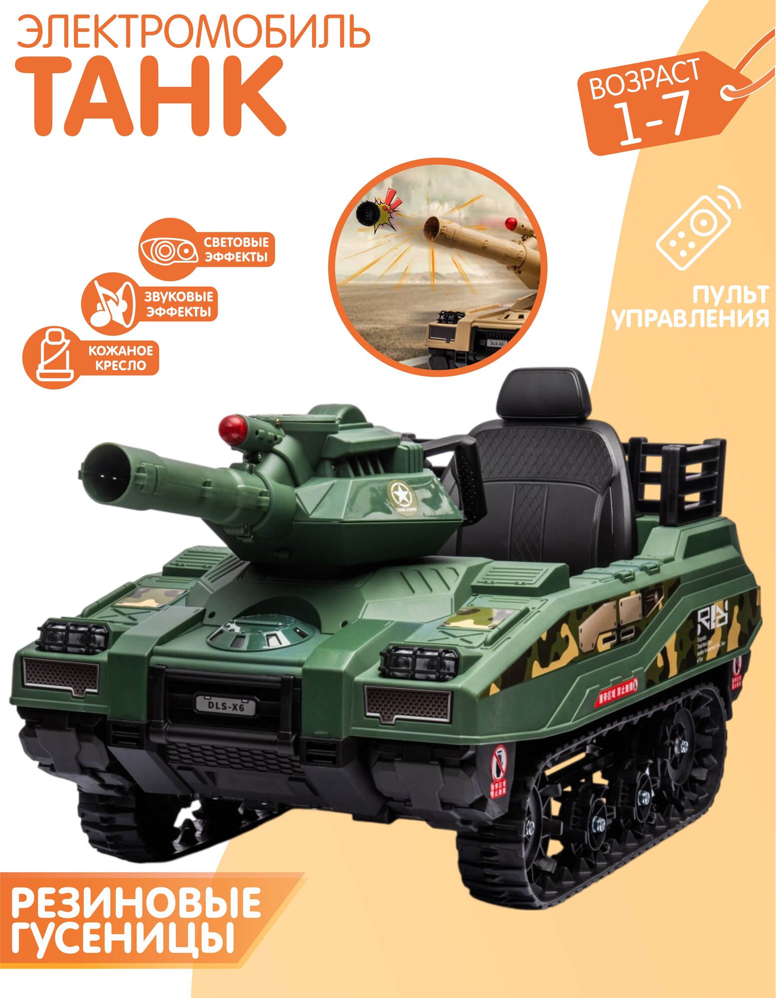 Электромобиль NovaKIDS "танк" (зеленый) + 8 снарядов + разворот на месте
