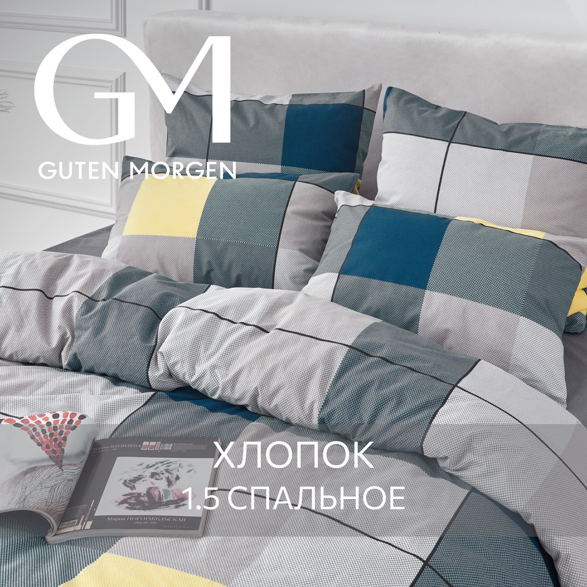 Постельное белье, Поплин, 1.5 спальное, 2 наволочки 50х70, GM, Rebel 100% хлопок