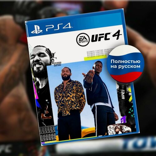 Изображение товара Игра UFC 4 для PS4 PS5 (Диск для Playstation 4 5, Русская озвучка)