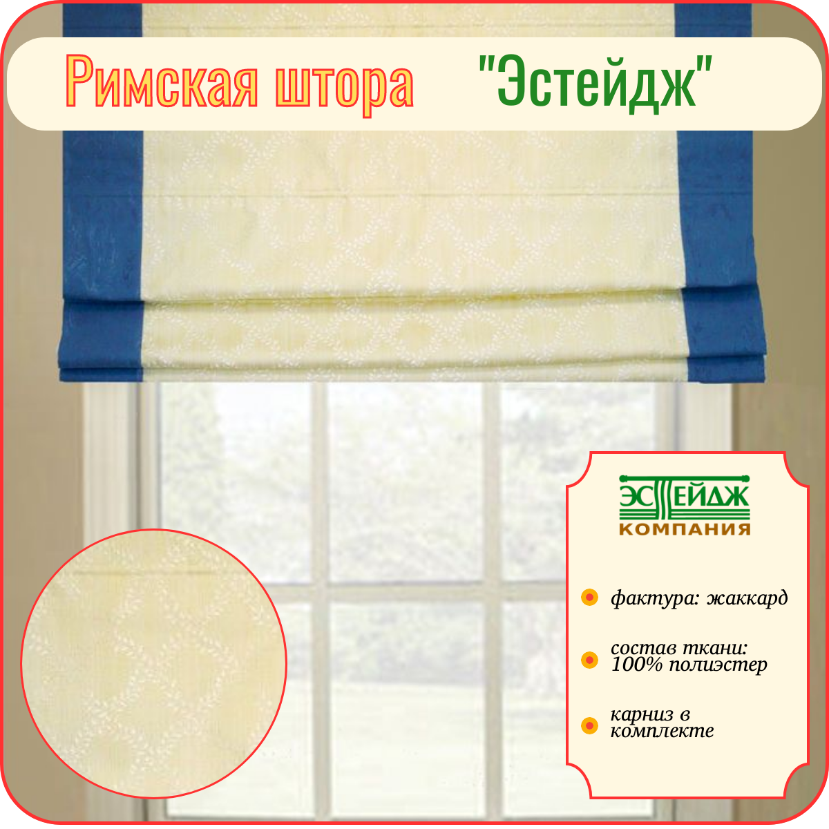 Римская штора 
