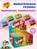 Жевательная резинка Ассорти вкусов Love is, 100 шт.