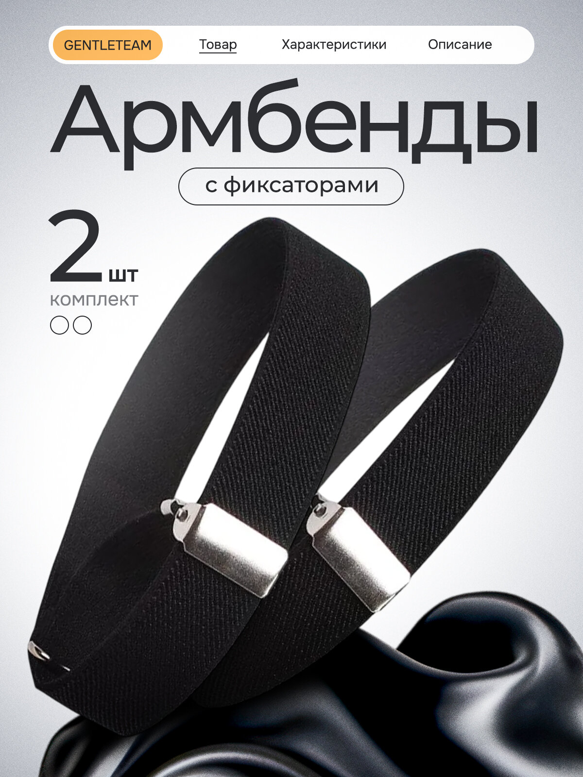 Армбенды для мужчин и женщин