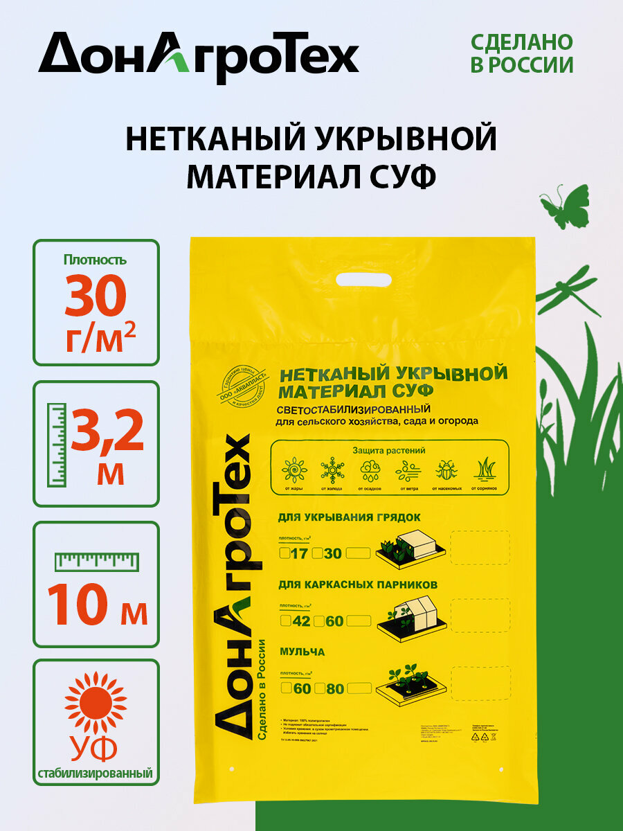 Нетканый укрывной материал СУФ 30 г м2  3 2х10 м  белый   ДонАгроТех   в пакете