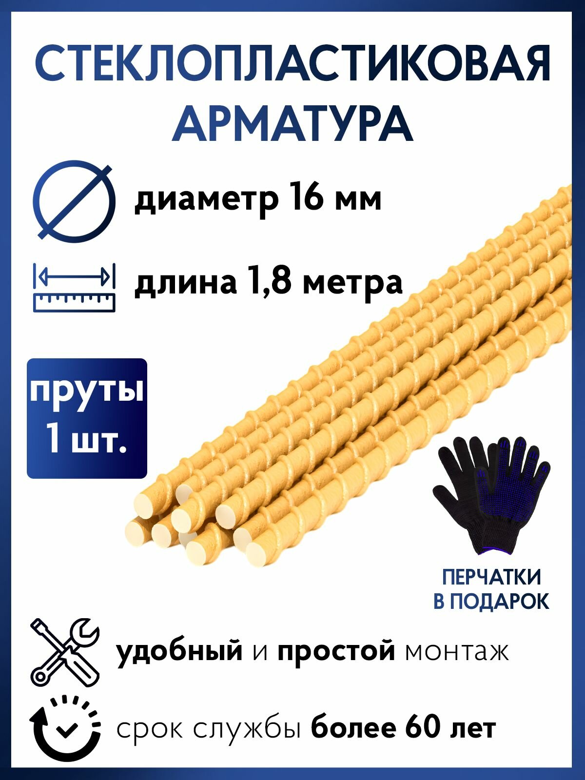 Арматура стеклопластиковая композитная 16 мм, 1 шт. 1,8 метра