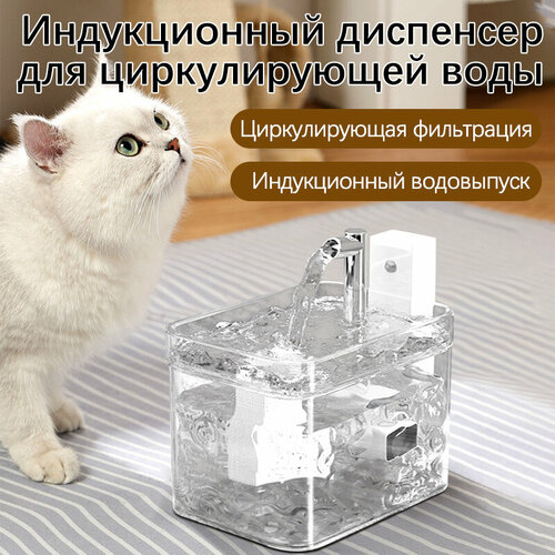 Беспроводная поилка фонтан 1.5л. для кошек с датчиком движения