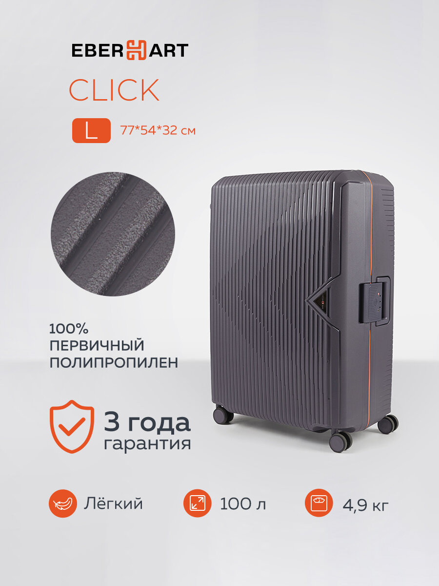 Чемодан Eberhart 
