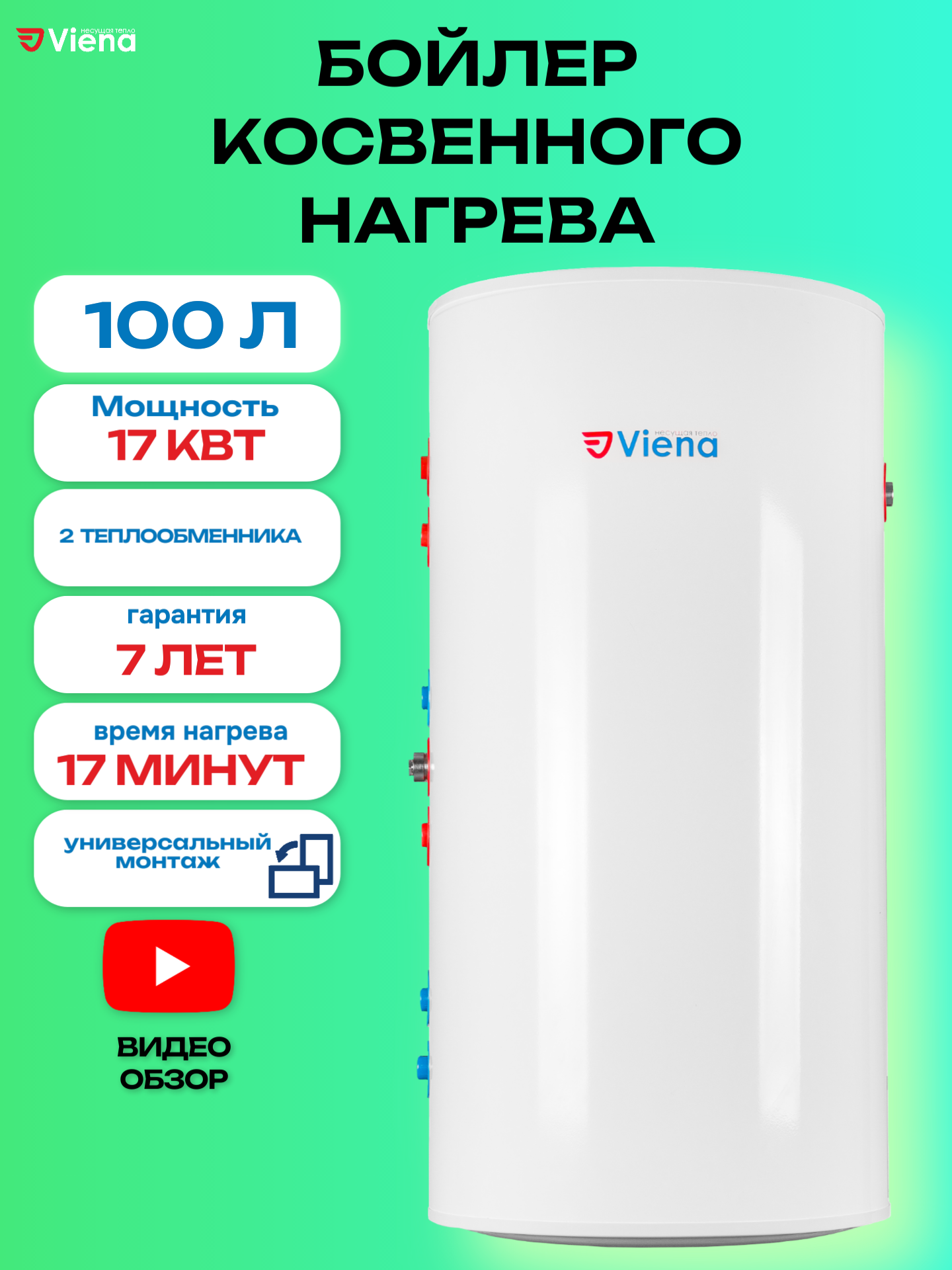 Бойлер косвенного нагрева Viena WB 100 (100 литров, настенный, круглый, нержавеющий бак - сталь 316)