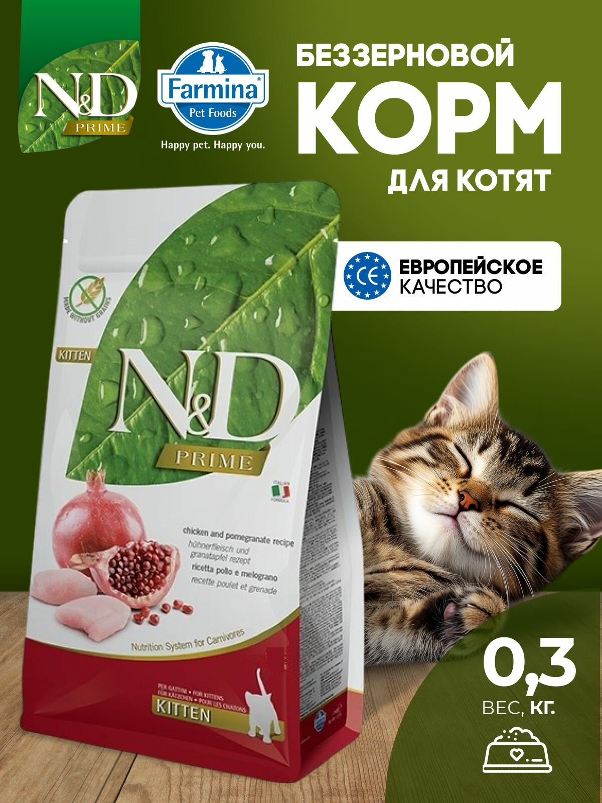 Сухой беззерновой корм Farmina Н&Д Прайм курица с гранатом для котят 300 г
