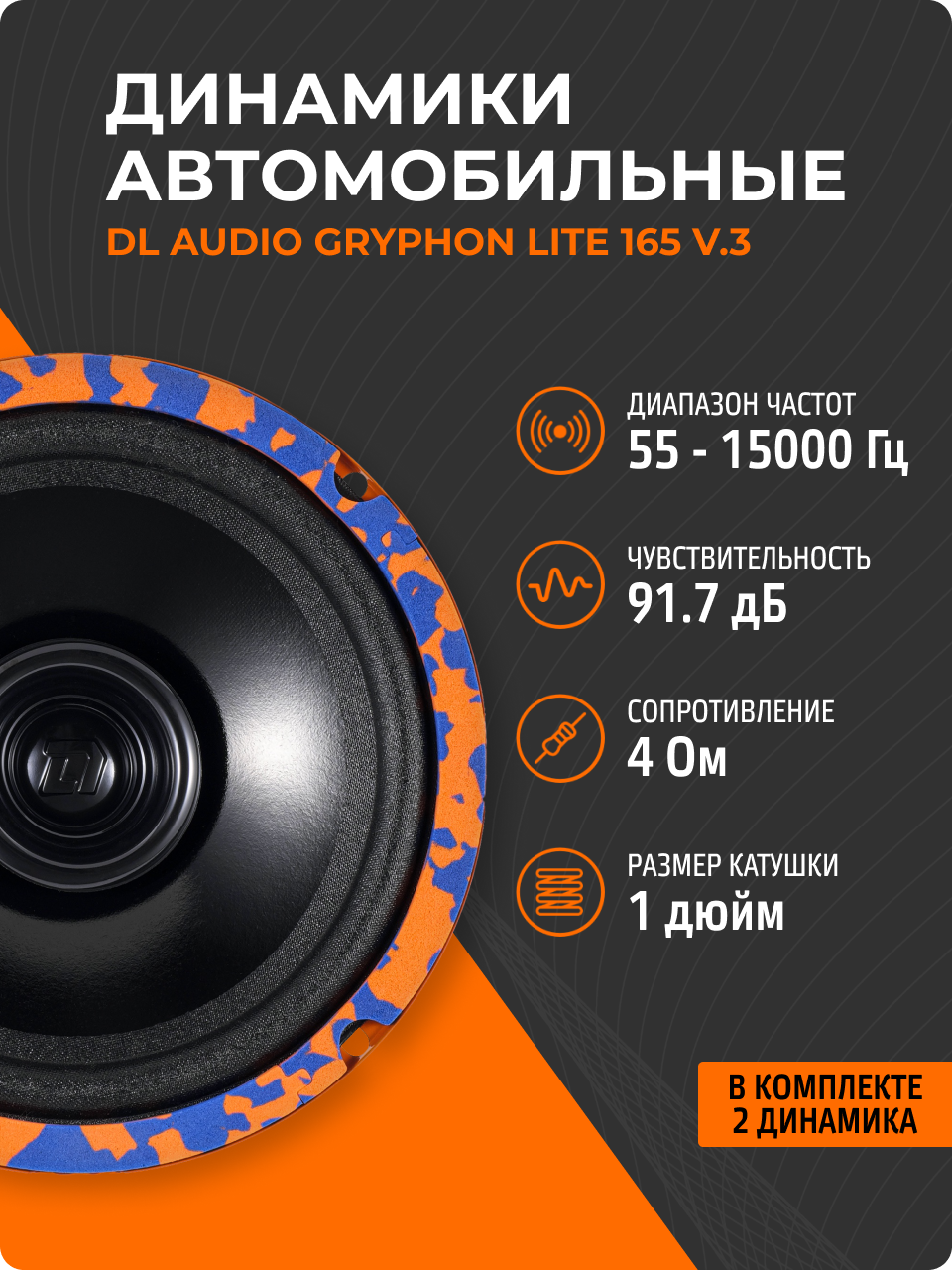 Акустическая система DL Audio Gryphon Lite 165 V.3 — фото 1