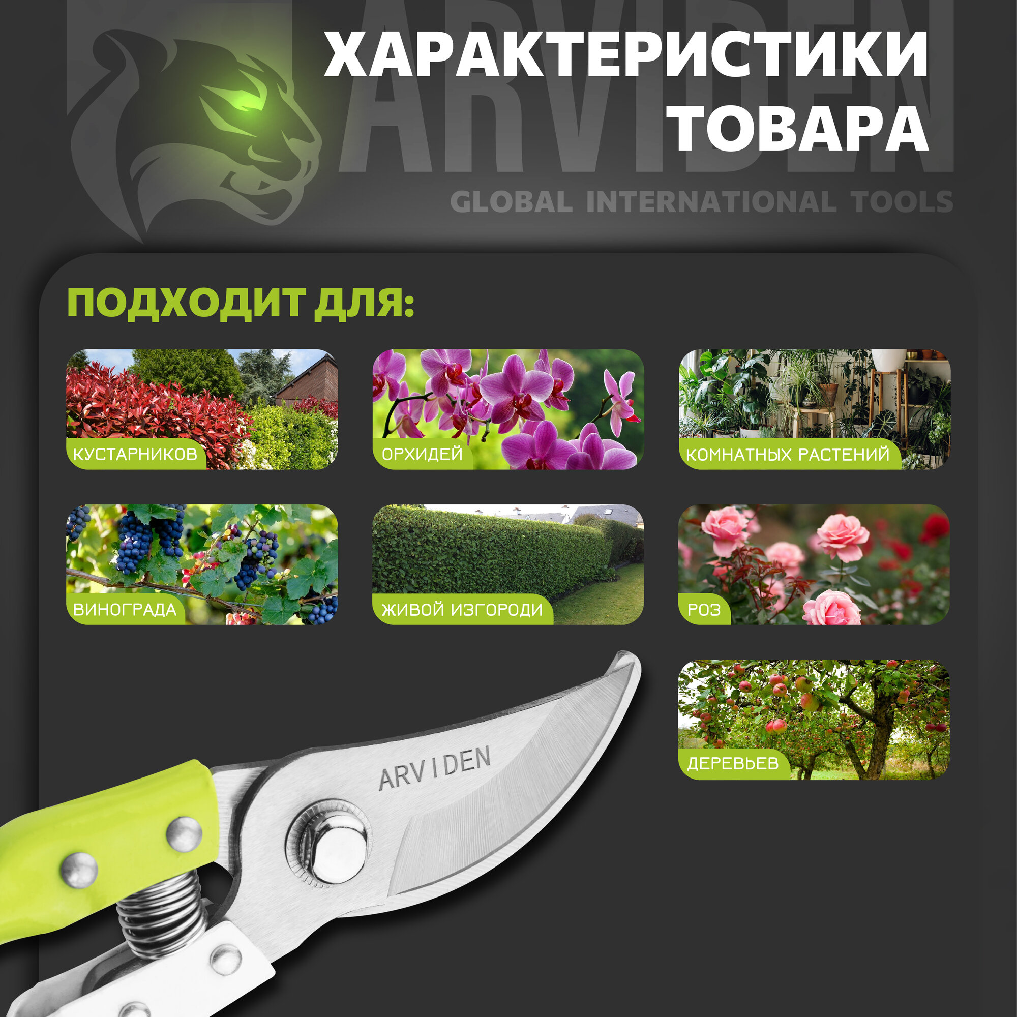Секаторы Секатор для садовых работ 205 мм. с дополнительной пружиной ARVIDEN