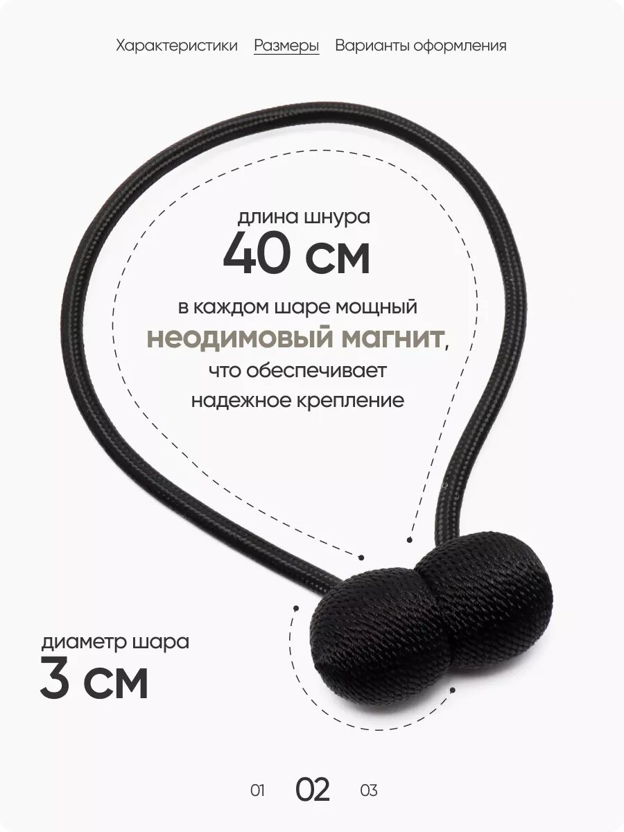 Подхват для штор на магните 2 шт. — фото 1