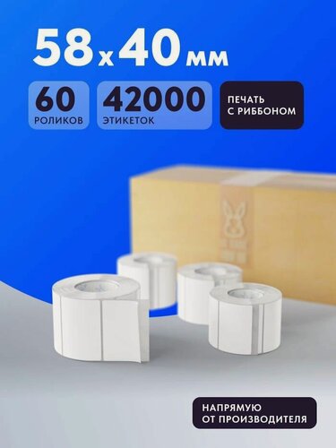 Изображение товара Этикетка самоклеящаяся 58х40 (рядов 1 по 700 шт) Коробка (60 шт) Полипропилен белый в рулоне, втулка 40 мм (к) IQ code