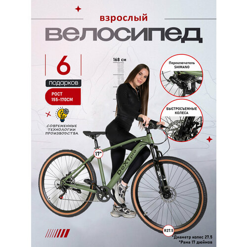 Велосипед горный Dextpro 001 / скоростной 27,5