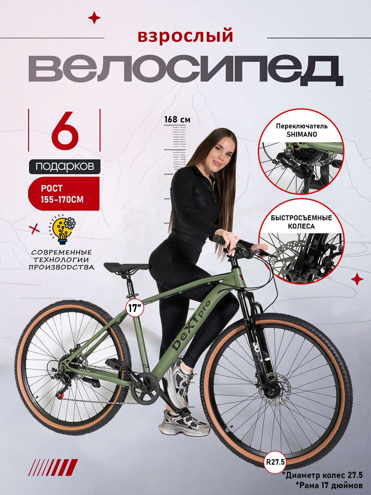 Велосипед горный Dextpro 001 / скоростной 27,5"