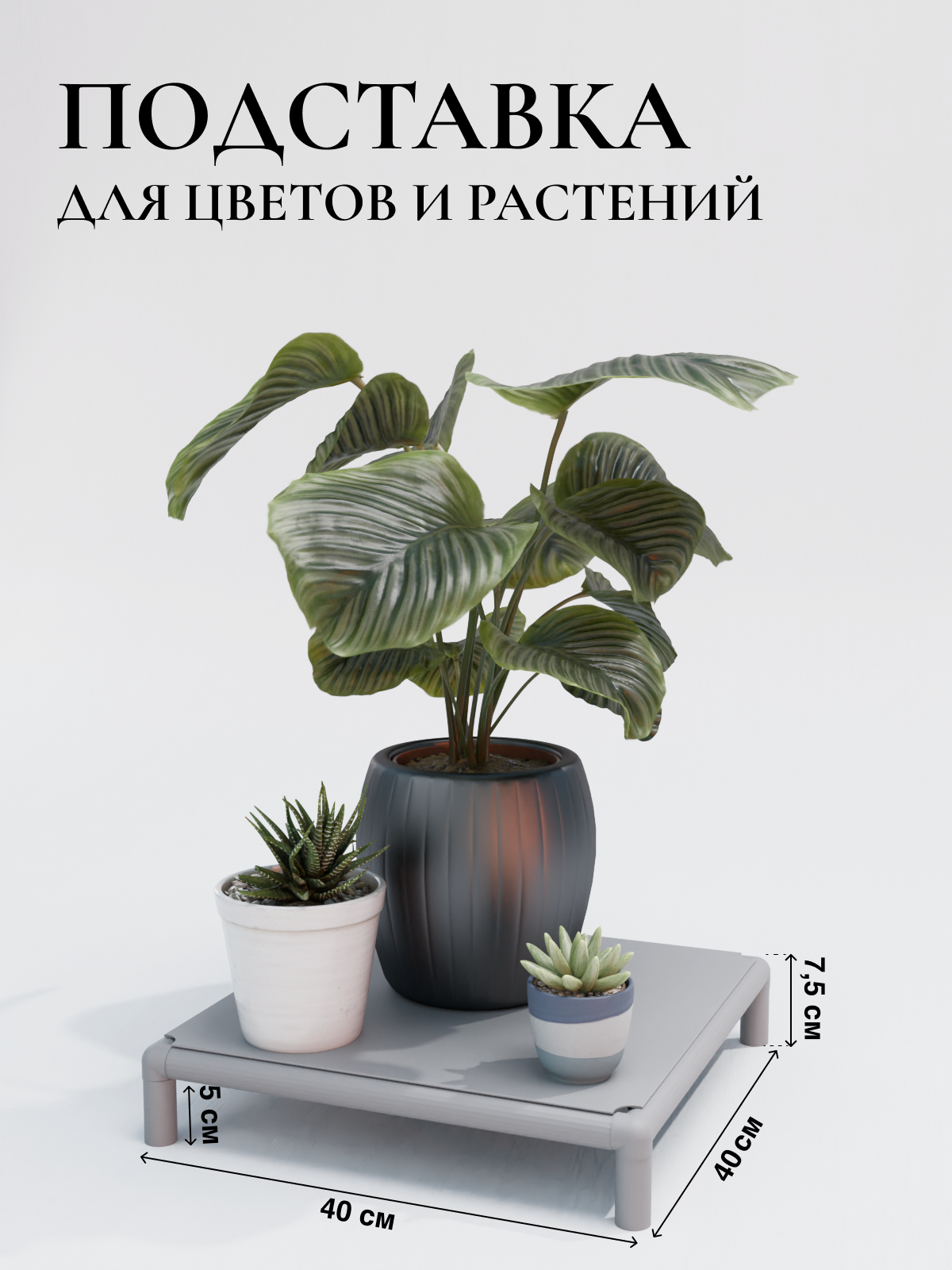 Подставка для цветов DELTA-LOFT металл напольная/настольная серая 40x40 см