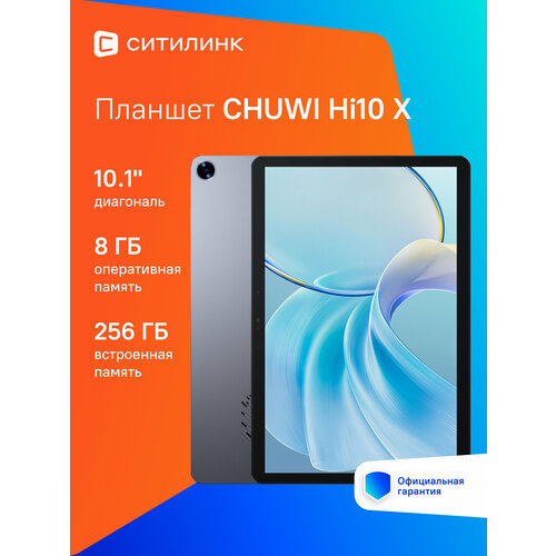 101 Планшет CHUWI Hi10 X 8256 GB N100 Wi-Fi 1280 x 800 Windows 11 Home серый 4163000₽